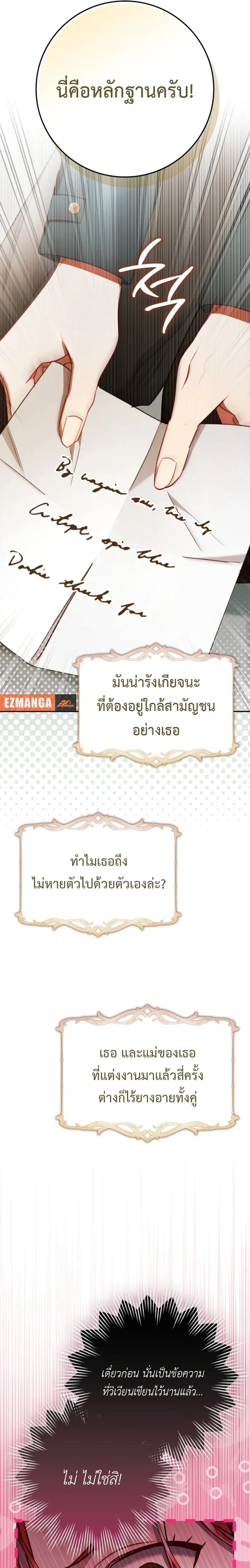 A Sham Marriage with Unexpected Benefits – การแต่งงานจอมปลอมที่มาพร้อมกับผลประโยชน์ไม่คาดฝัน ตอนที่ 5 หน้า 3