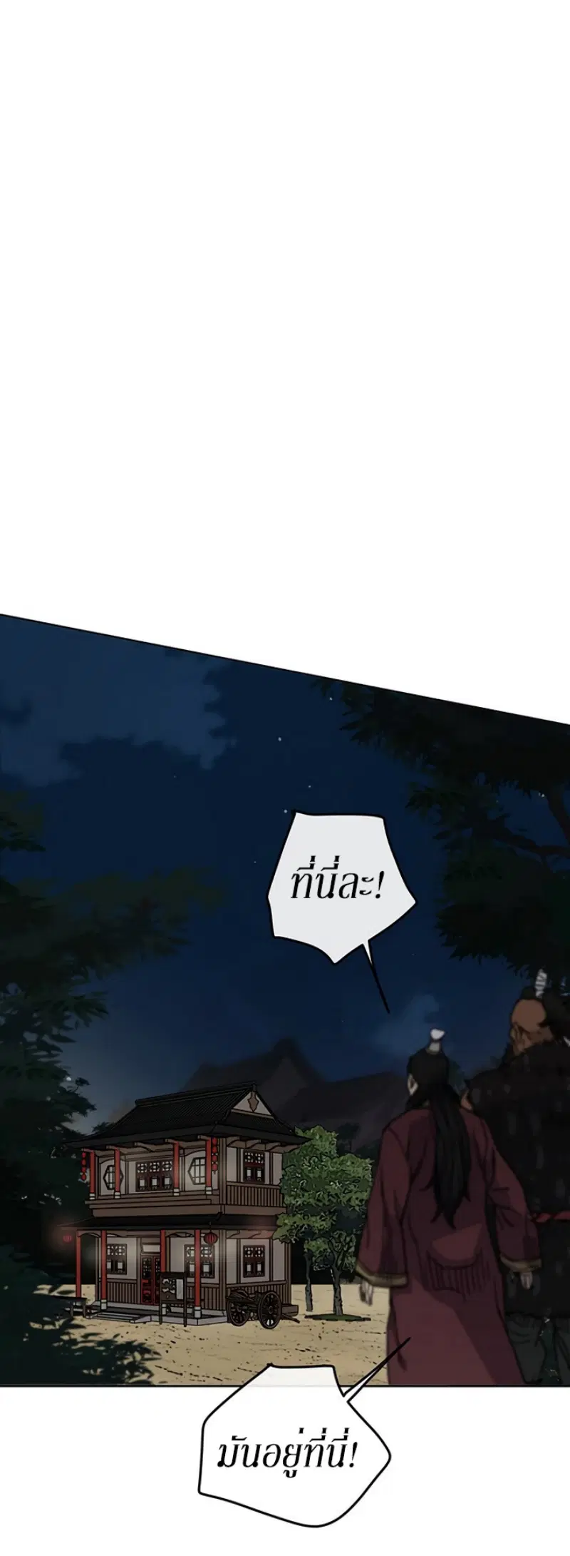 The Undefeatable Swordsman ตอนที่ 12 หน้า 45
