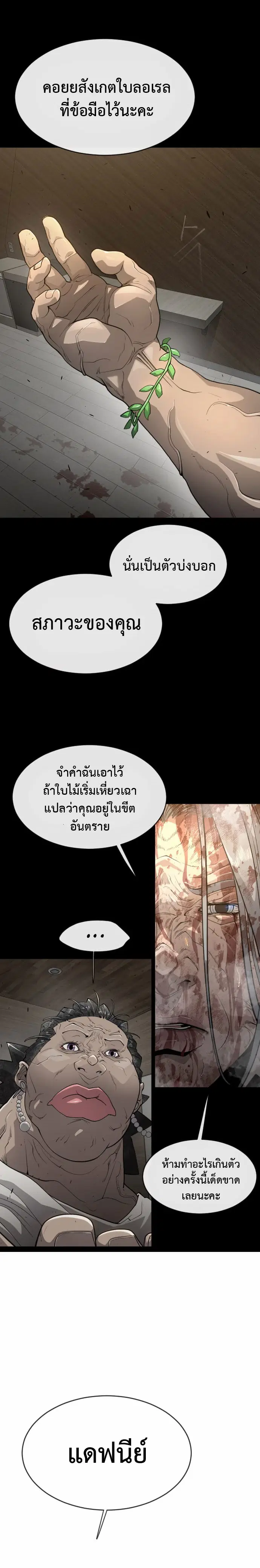 Superhuman Era ตอนที่ 124 หน้า 11