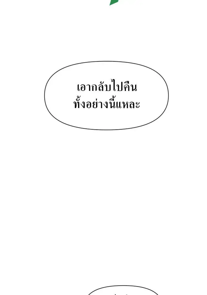 Your Throne ตอนที่ 14 หน้า 122