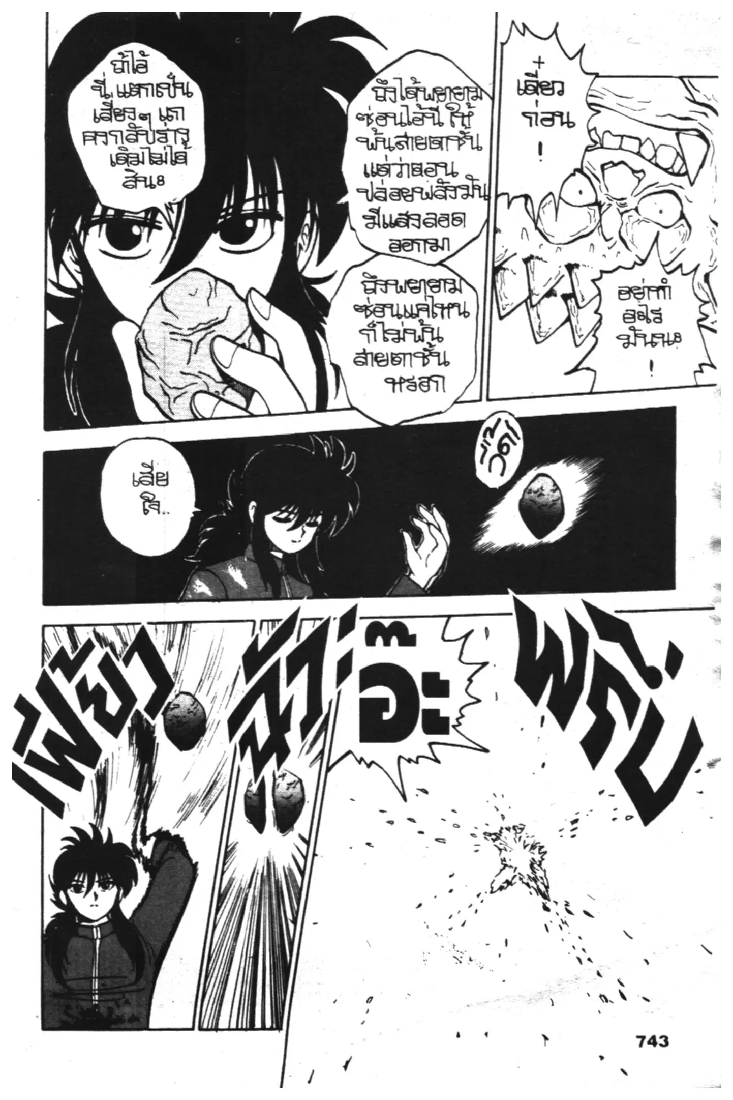 Yu Yu Hakusho ตอนที่ 34 หน้า 15