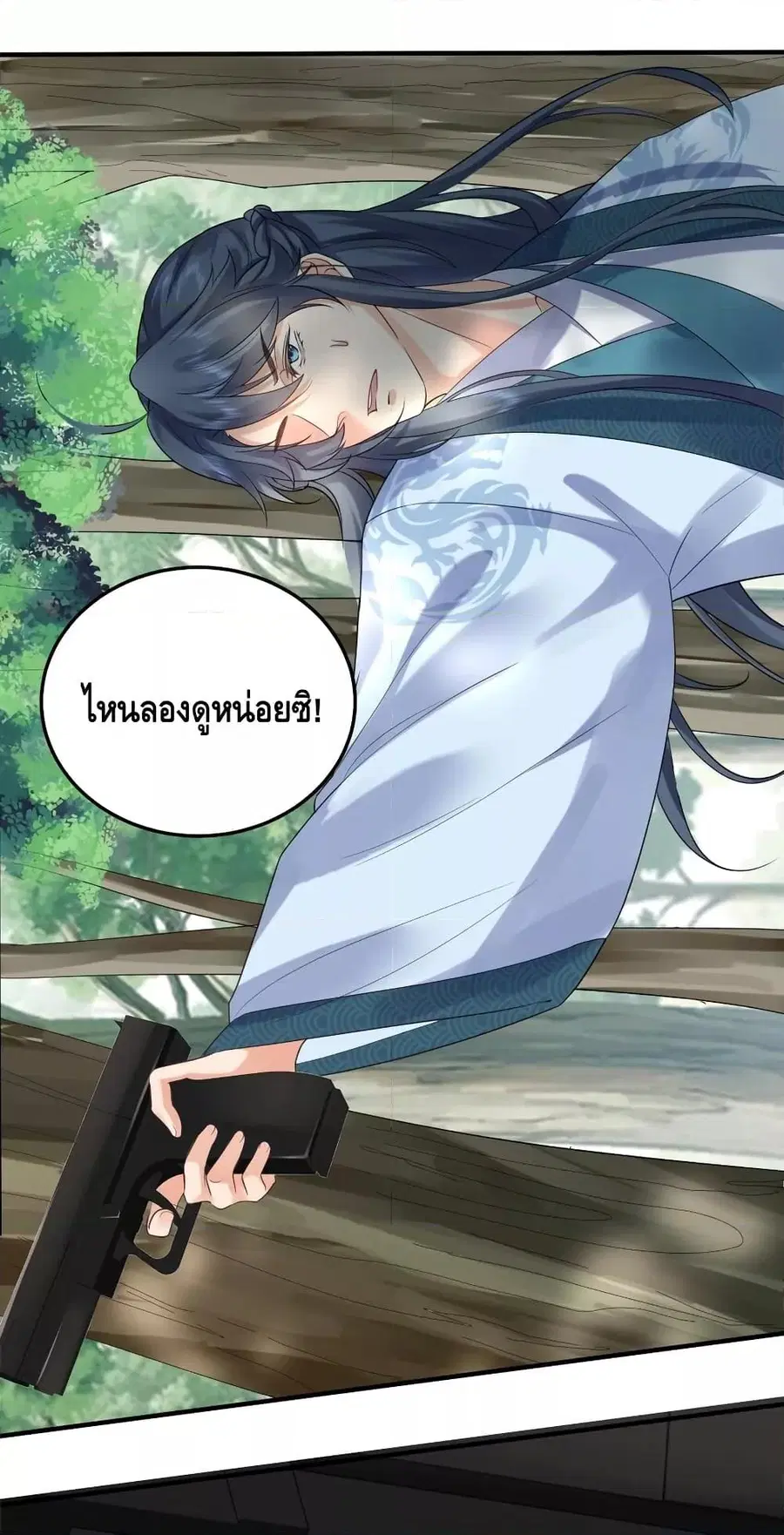 Am I Invincible ตอนที่ 88 หน้า 6