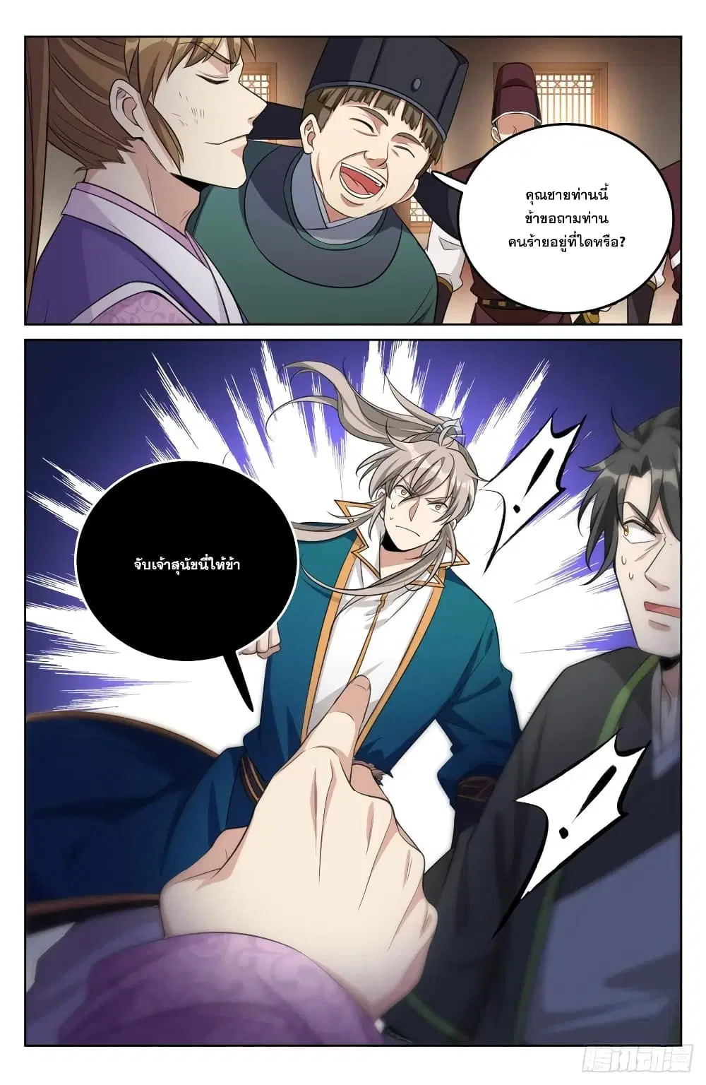 Nightwatcher ตอนที่ 31 หน้า 18