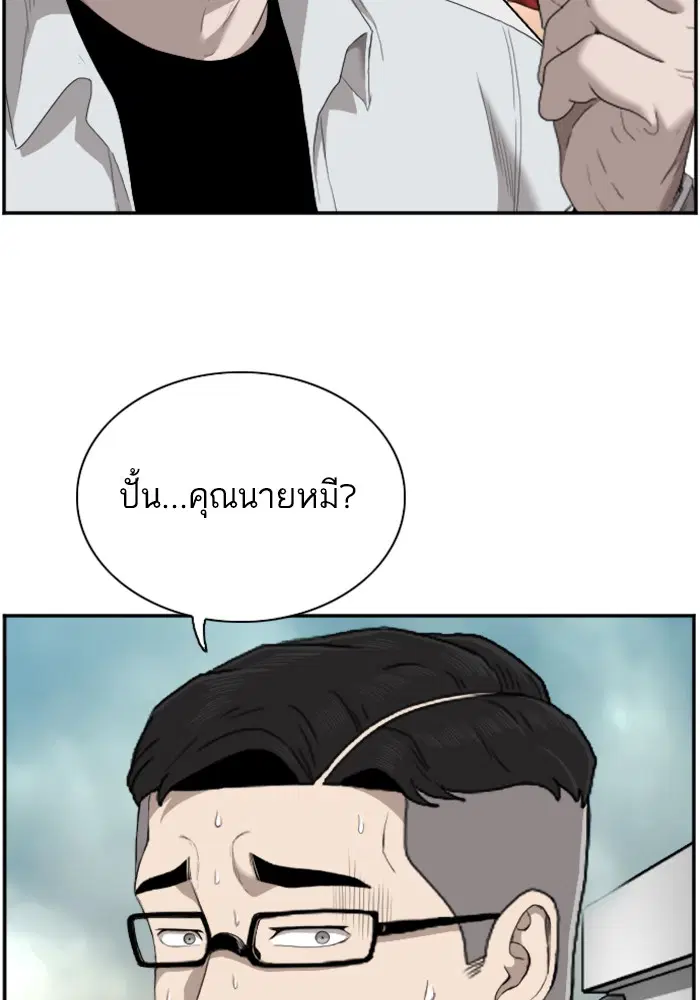 Bad Guy ตอนที่ 46 หน้า 137