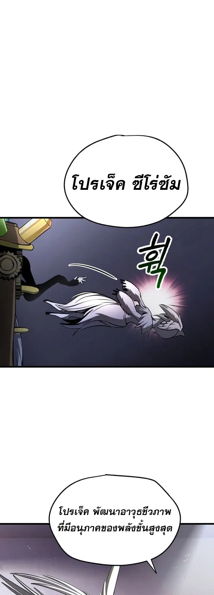 Survival Of Blade King ตอนที่ 235 หน้า 46