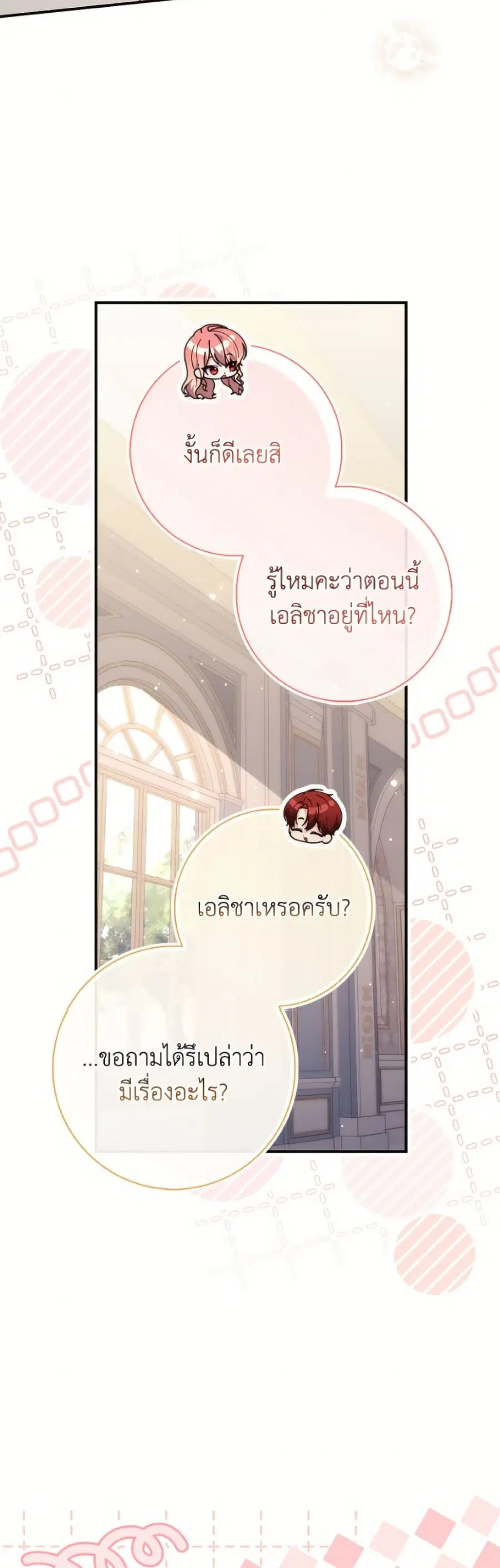 Fortune-Telling Lady ตอนที่ 127 หน้า 21