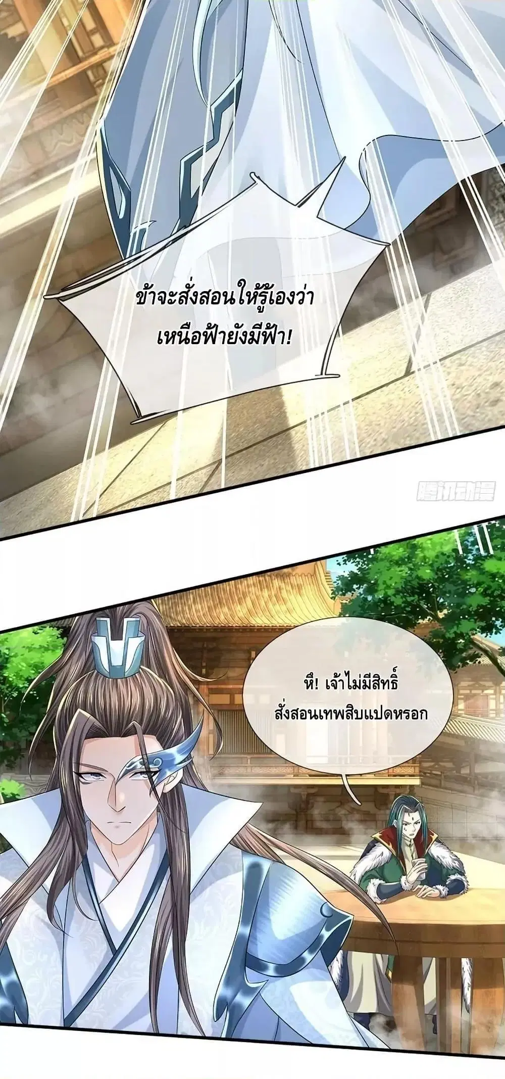 Opening to Supreme Dantian ตอนที่ 218 หน้า 12