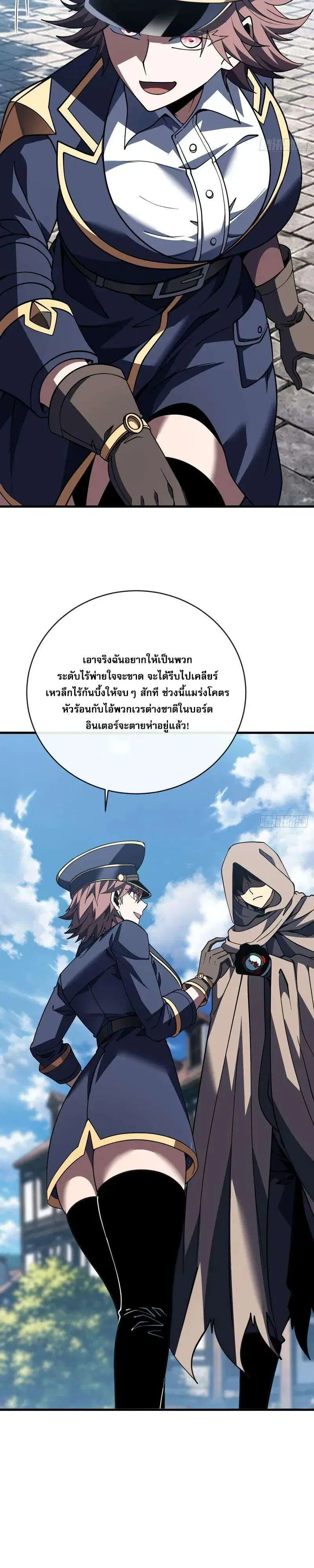 The Lord of Wheel of Destiny ตอนที่ 241 หน้า 13