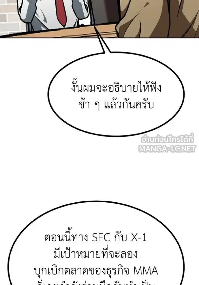 King of the Octagon ตอนที่ 163 หน้า 80