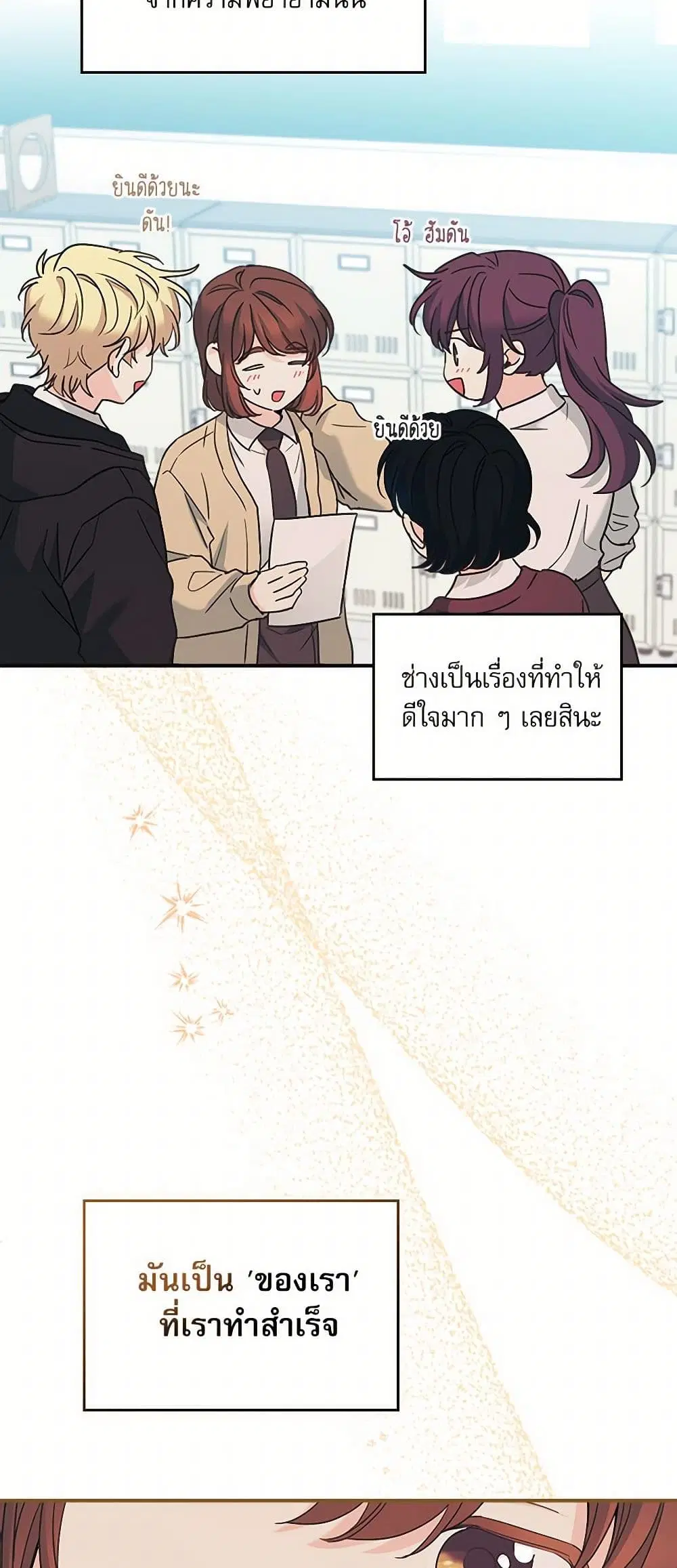My Life as an Internet Novel ตอนที่ 232 หน้า 12