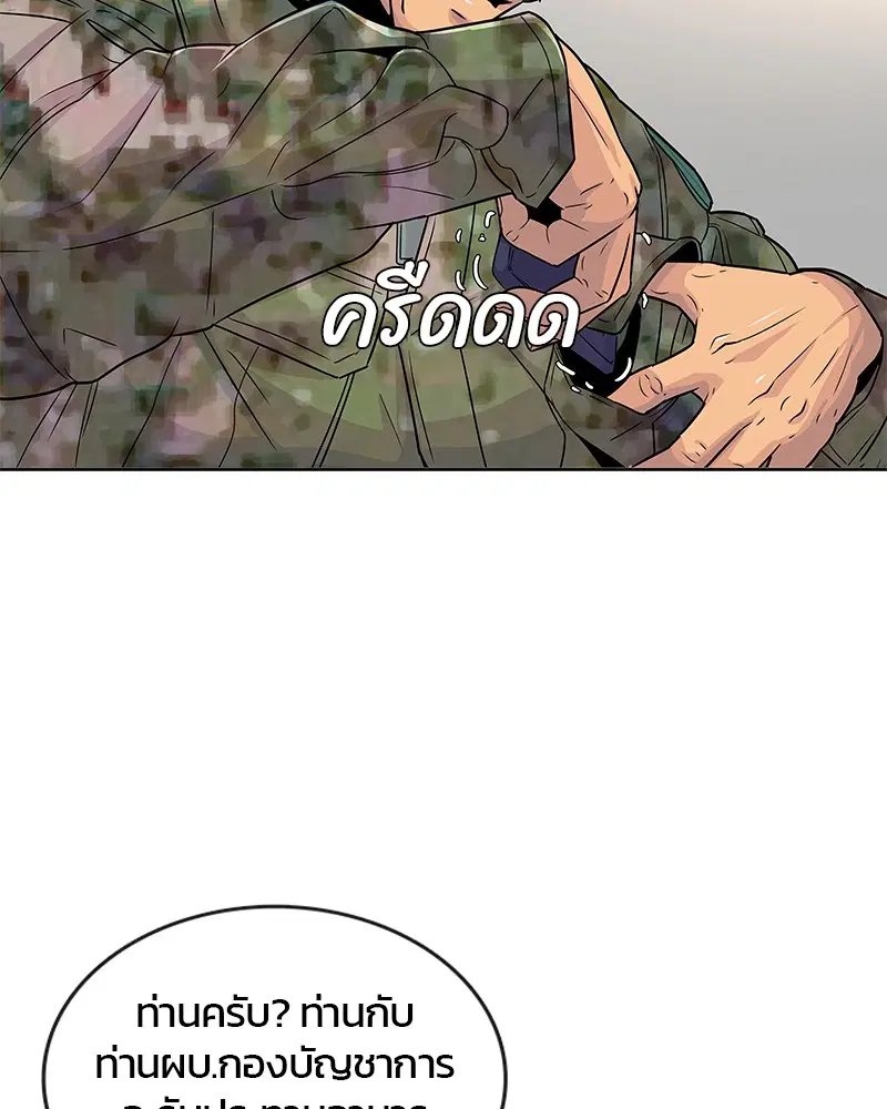 Kitchen Soldier ตอนที่ 80 หน้า 30