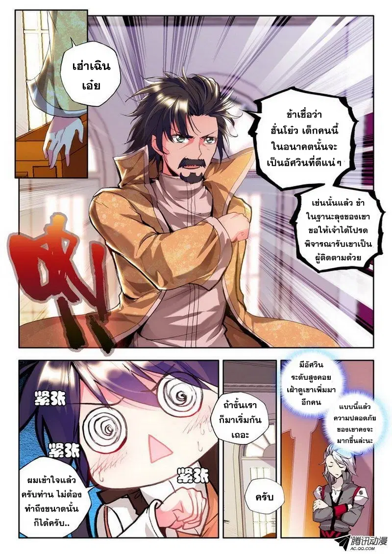 Shen Yin Wang Zuo ตอนที่ 44 หน้า 4
