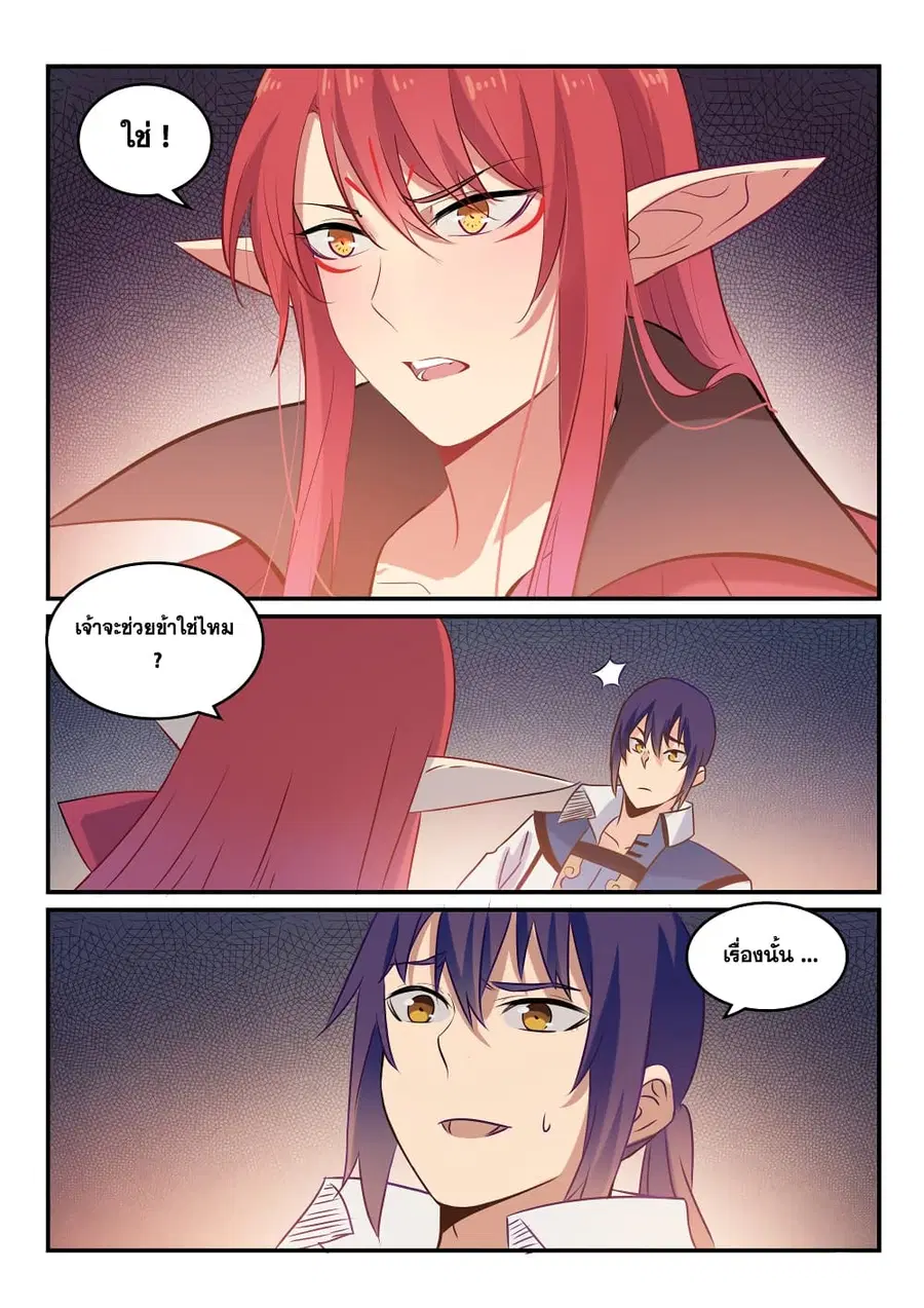 Bailian Chengshen ตอนที่ 262 หน้า 16