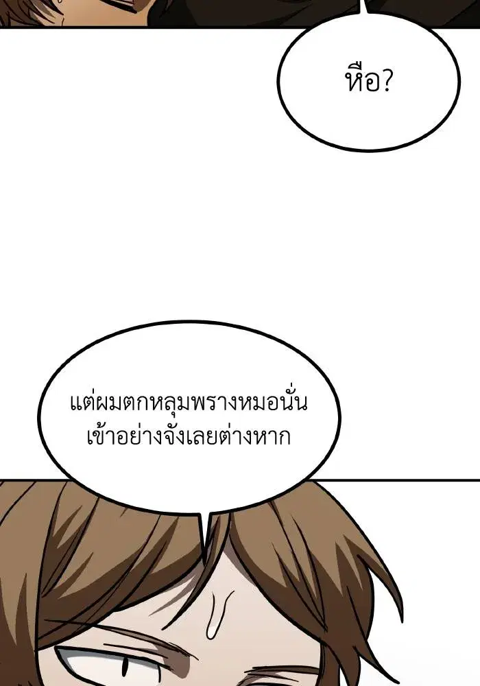 King of the Octagon ตอนที่ 56 หน้า 95