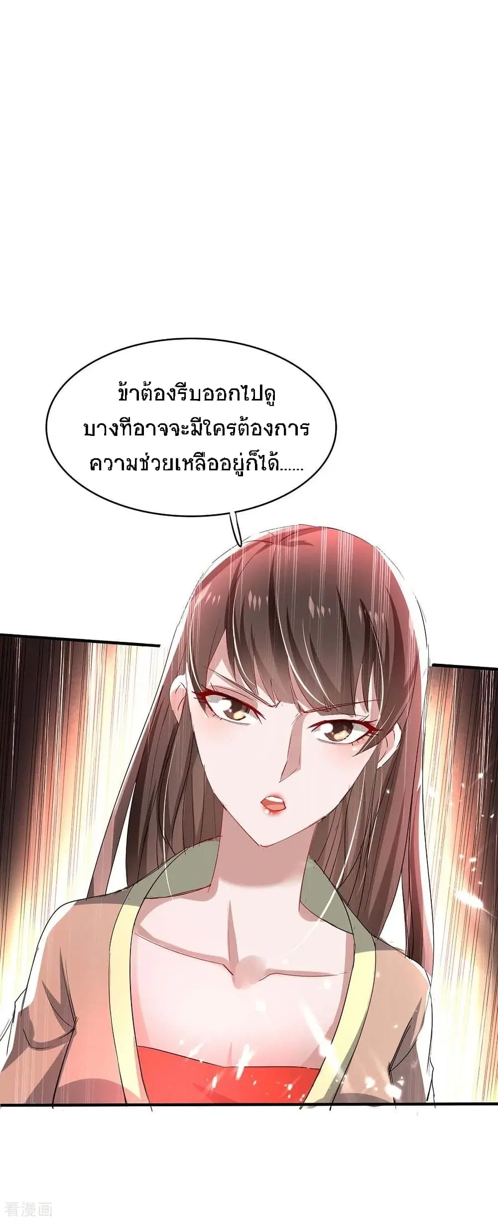Return of Divine Emperor ตอนที่ 187 หน้า 11