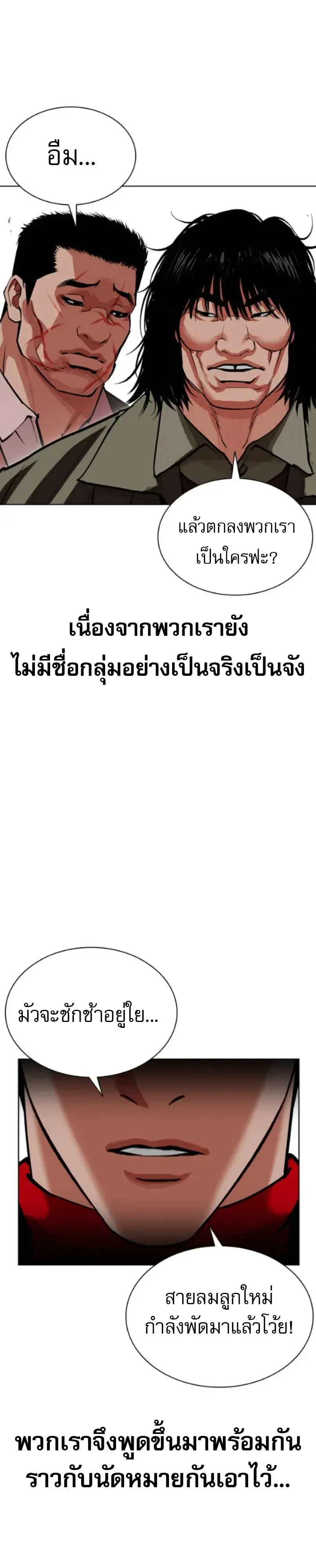 Lookism ตอนที่ 614 หน้า 85
