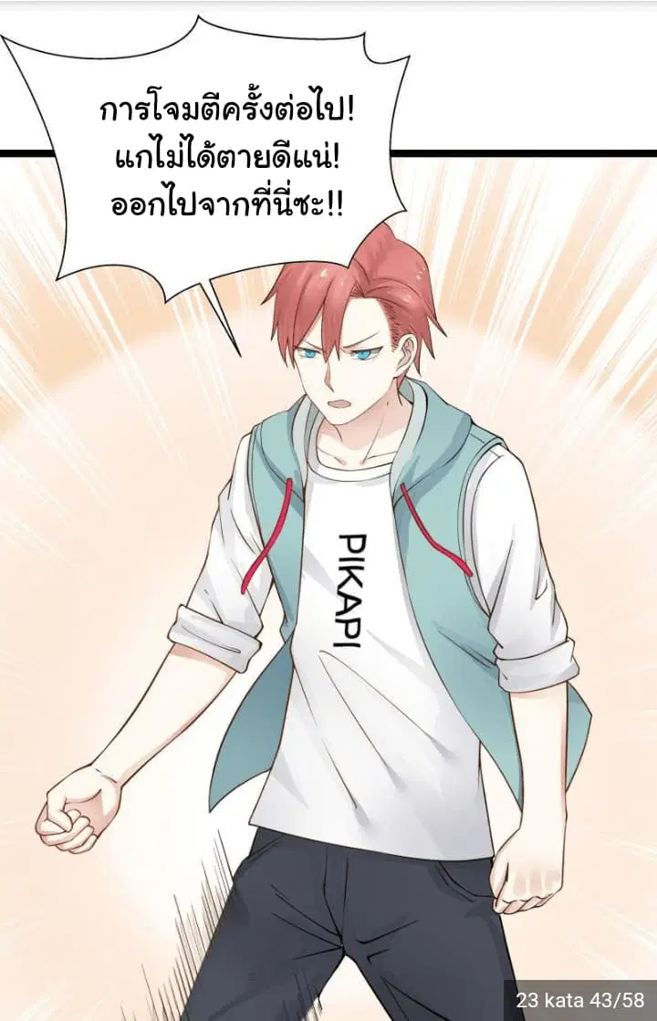 I Have a Dragon in My Body ตอนที่ 23 หน้า 19