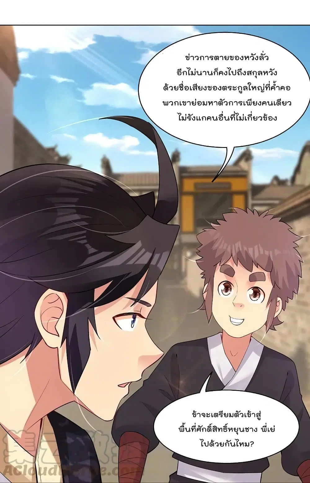 Rebirth God of War ตอนที่ 242 หน้า 15