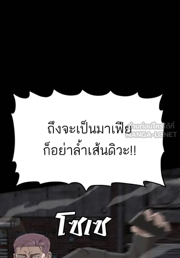 Bad Guy ตอนที่ 270 หน้า 103