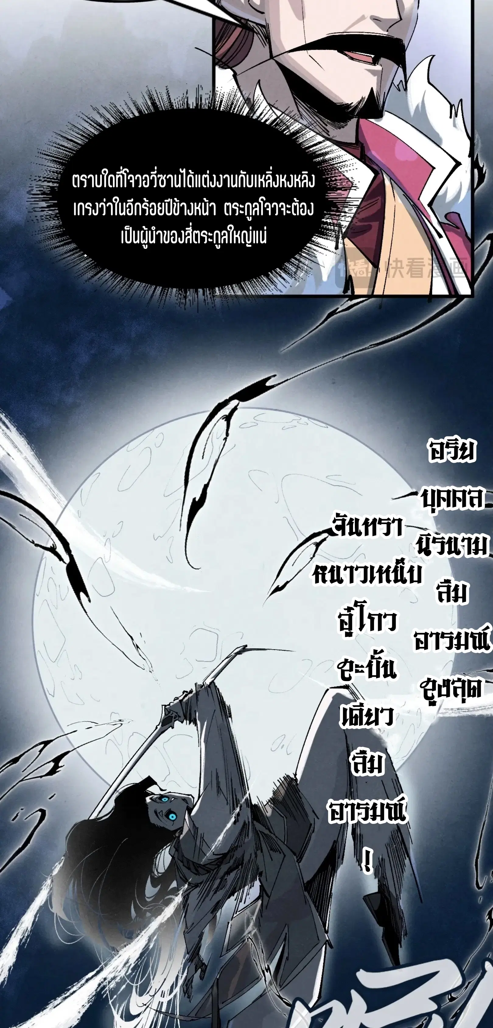 The Eternal Supreme ตอนที่ 223 หน้า 35