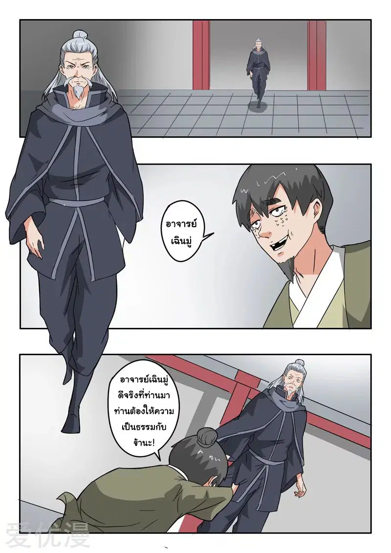Martial Master ตอนที่ 380 หน้า 6