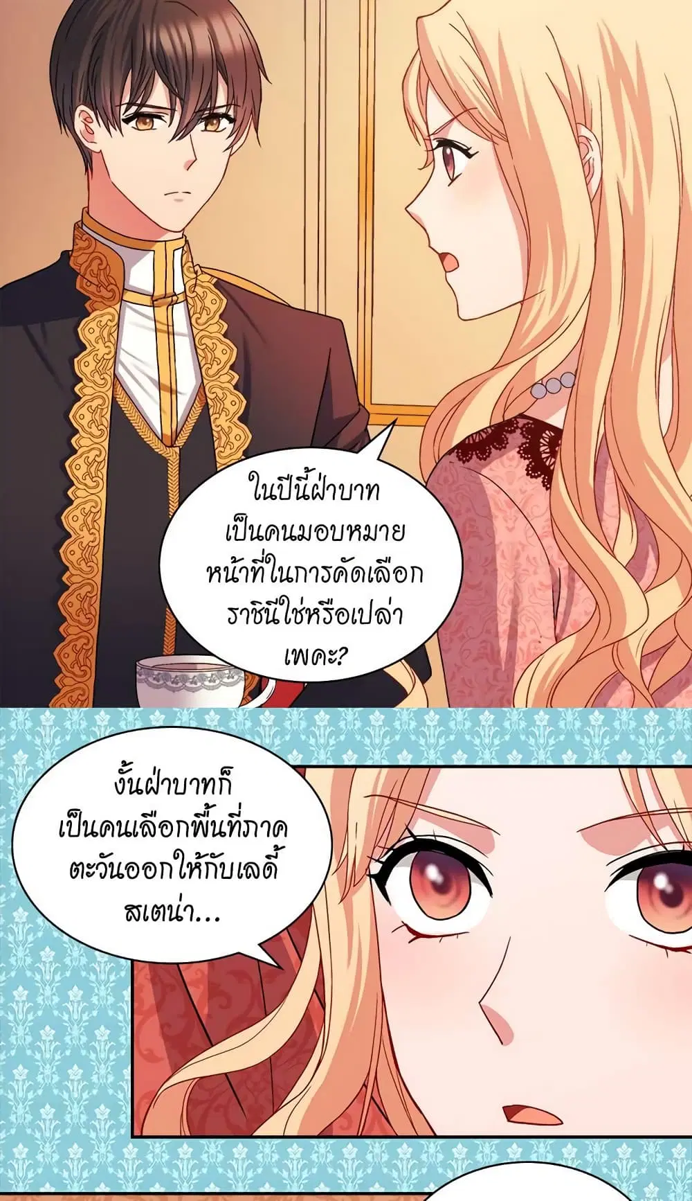 What It Takes to be a Villainess ตอนที่ 71 หน้า 16
