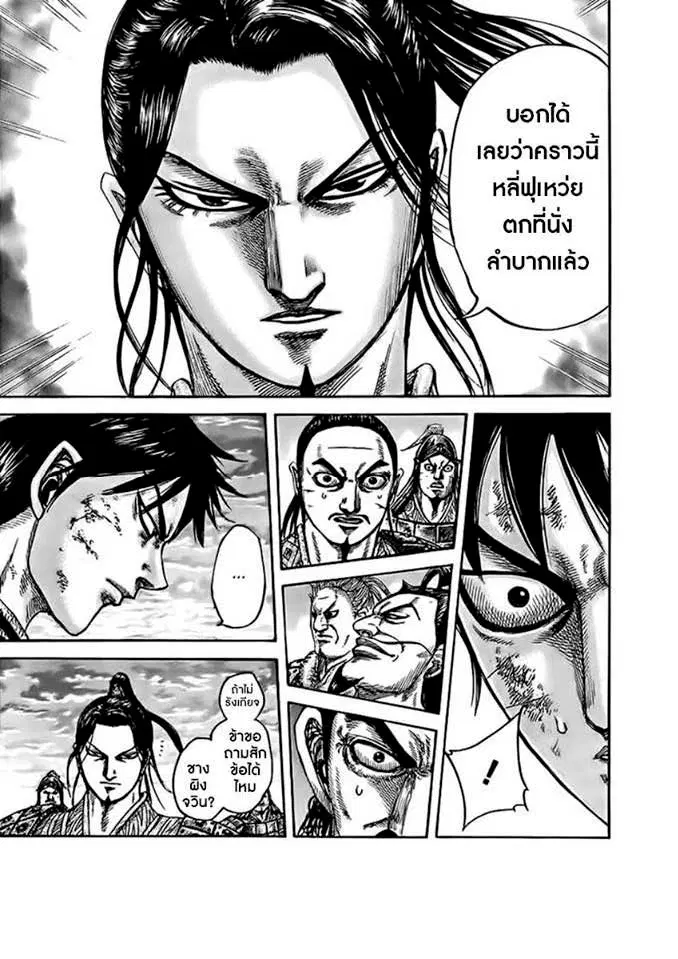 Kingdom ตอนที่ 433 หน้า 11
