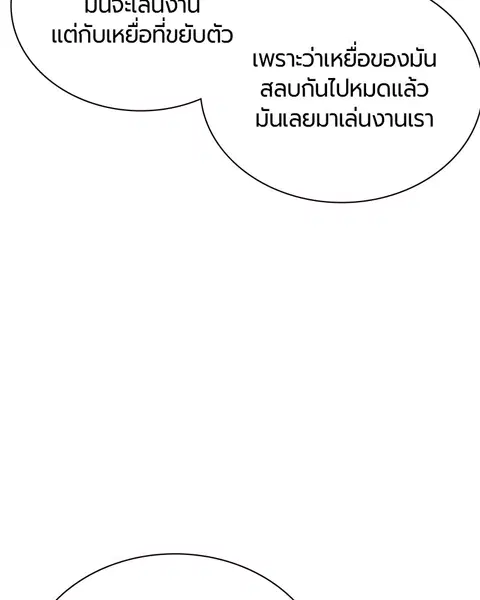Jungle Juice ตอนที่ 76 หน้า 145