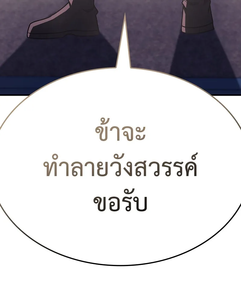 I Reincarnated As The Crazed Heir เกิดอีกทีเป็นว่าที่ประมุขลัทธิมาร ตอนที่ 126 หน้า 74