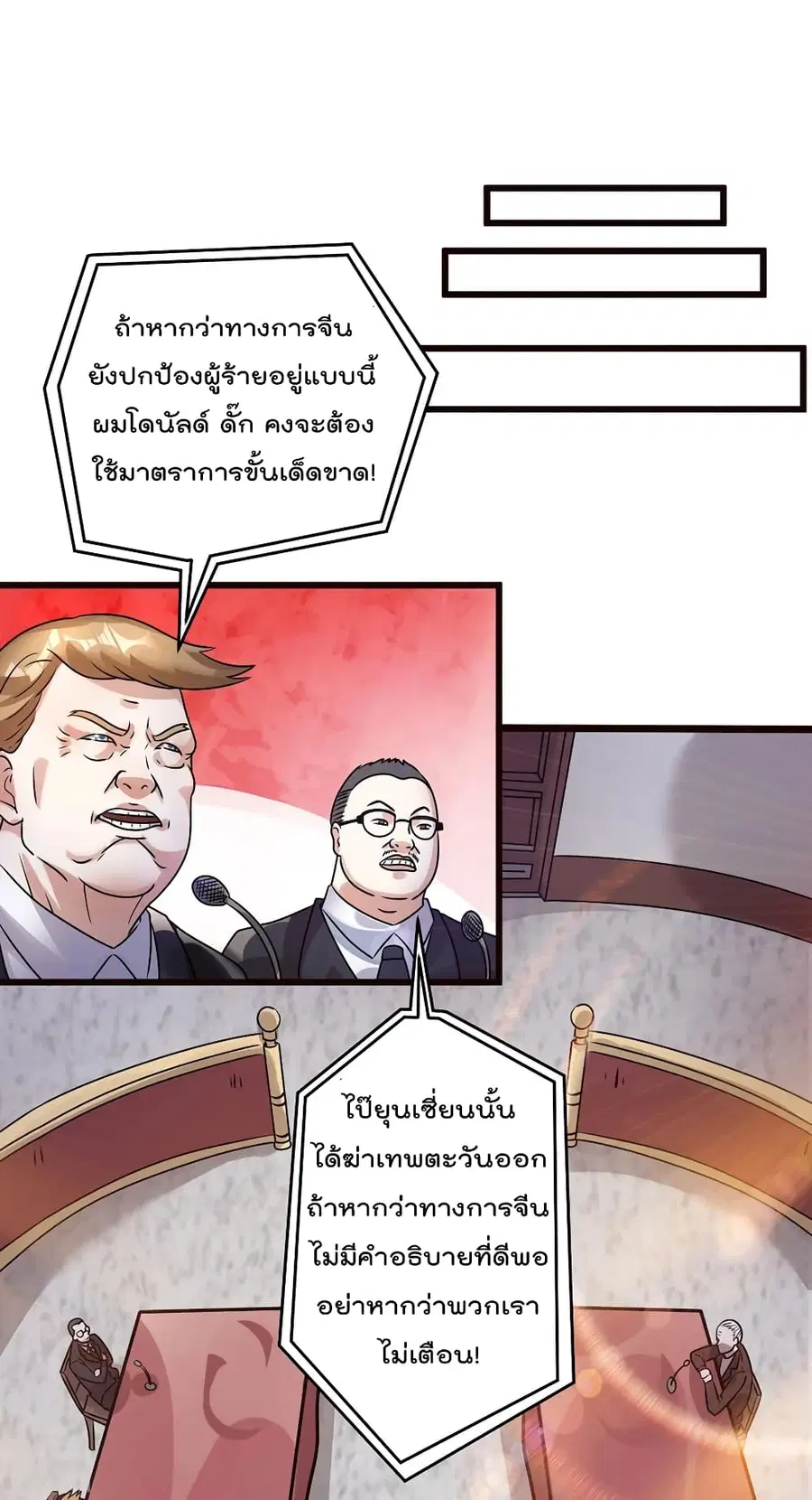 Immortal King of City ตอนที่ 92 หน้า 18