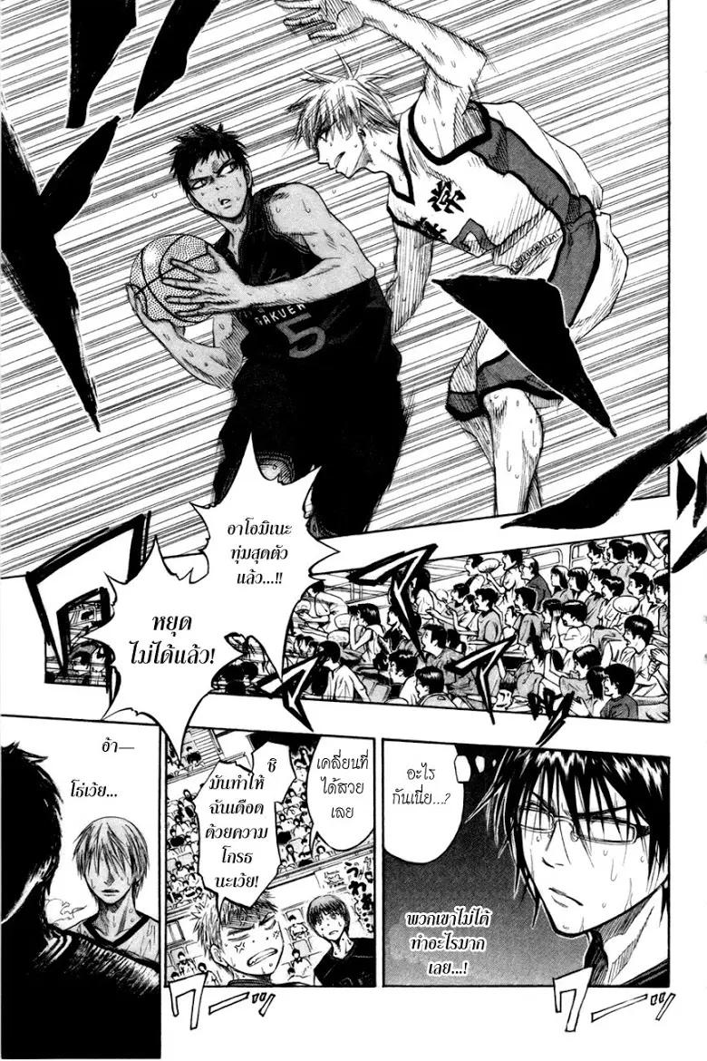 Kuroko no Basuke ตอนที่ 67 หน้า 15