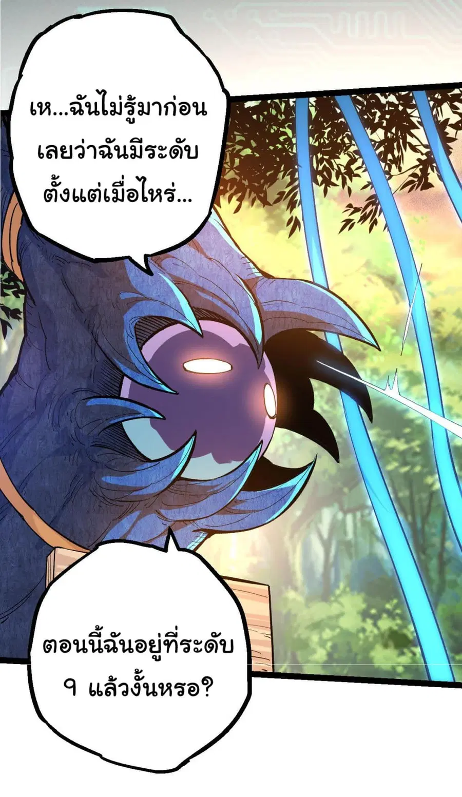 Evolution Begins With A Big Tree ตอนที่ 3 หน้า 19