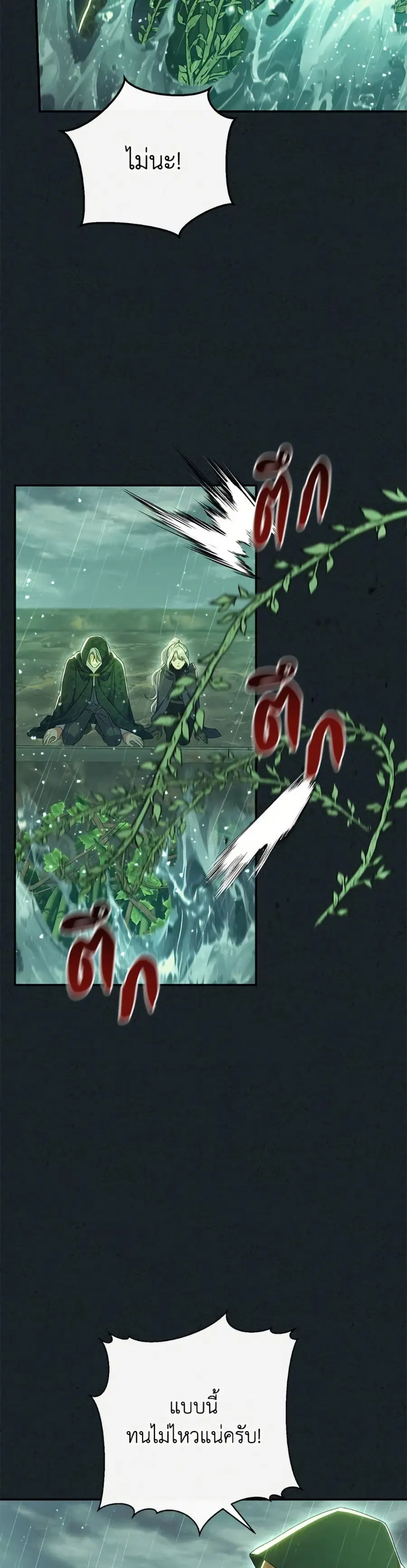 The Villain’s Match Is Too Perfect – คู่ดูตัวของนางร้ายเพอร์เฟกต์เกินไป ตอนที่ 85 หน้า 8