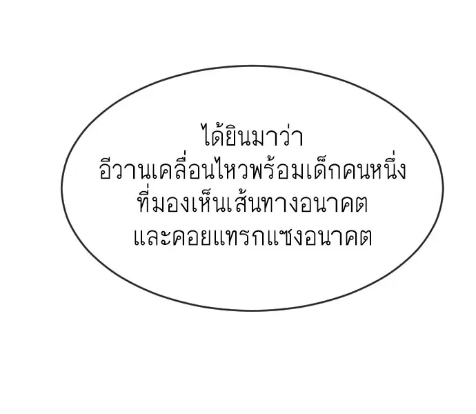 Superhuman Era ตอนที่ 100 หน้า 100