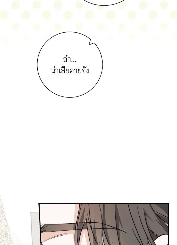 A Princess Who Reads Fortune ตอนที่ 38 หน้า 28