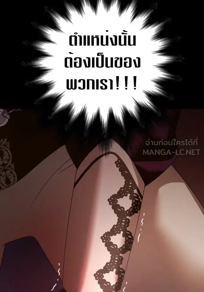 Your Throne ตอนที่ 116 หน้า 147