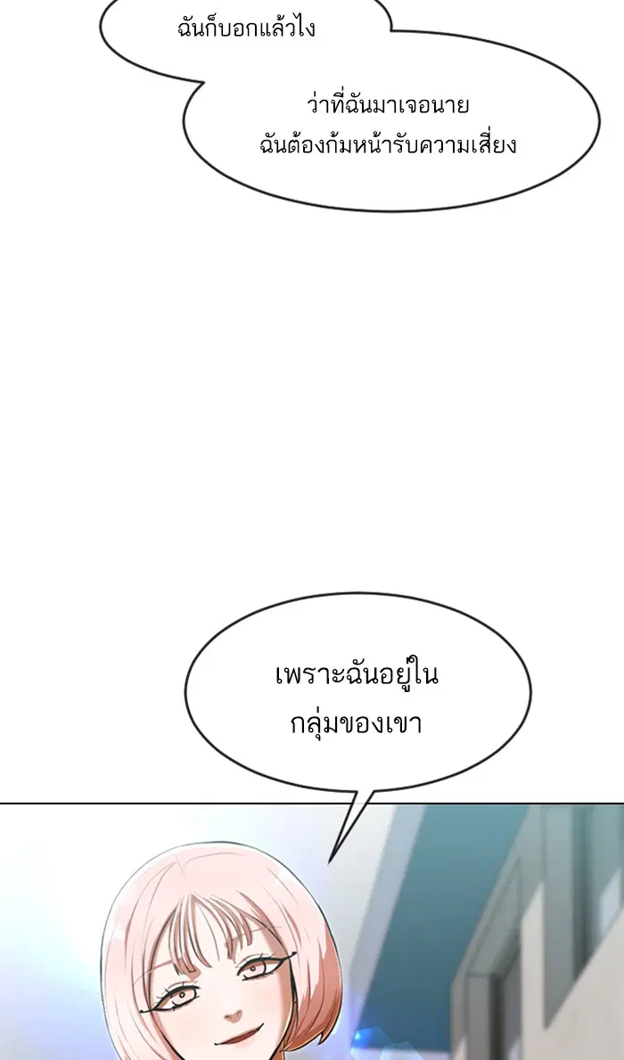 Random Chat ตอนที่ 200 หน้า 106