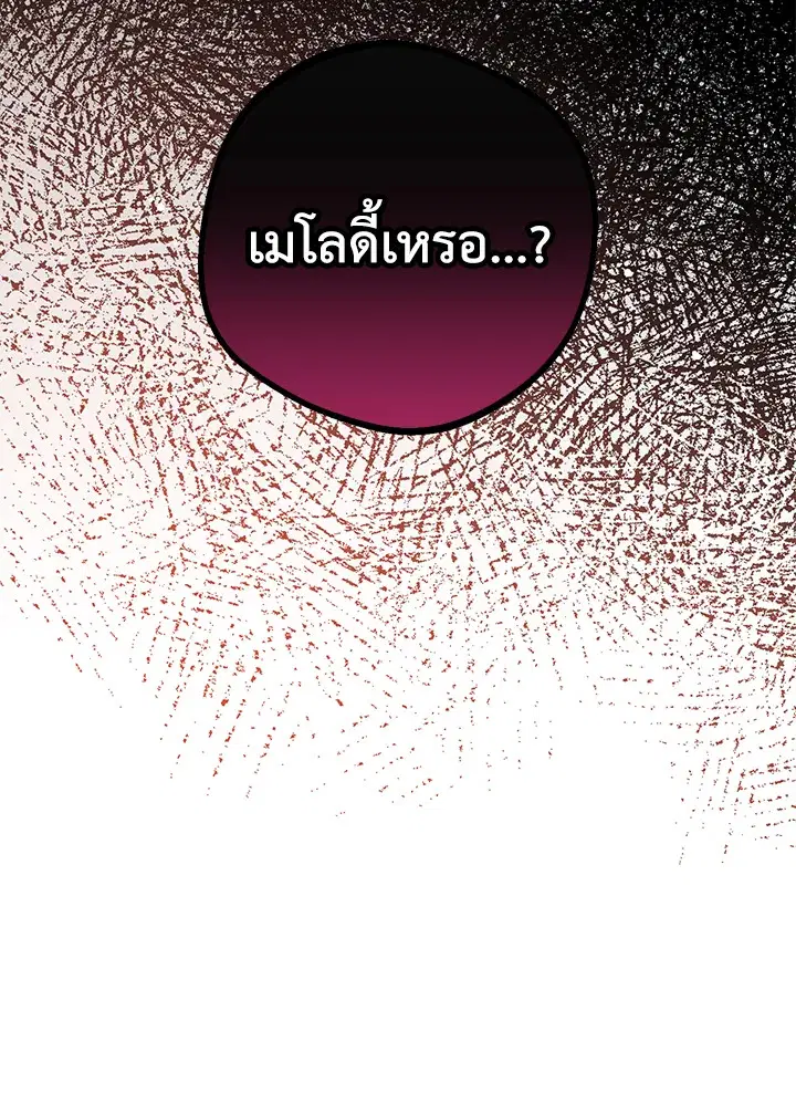 The Villainess Is Shy In Receiving Love – นางร้ายขี้อายเมื่อได้รับความรัก ตอนที่ 12 หน้า 105