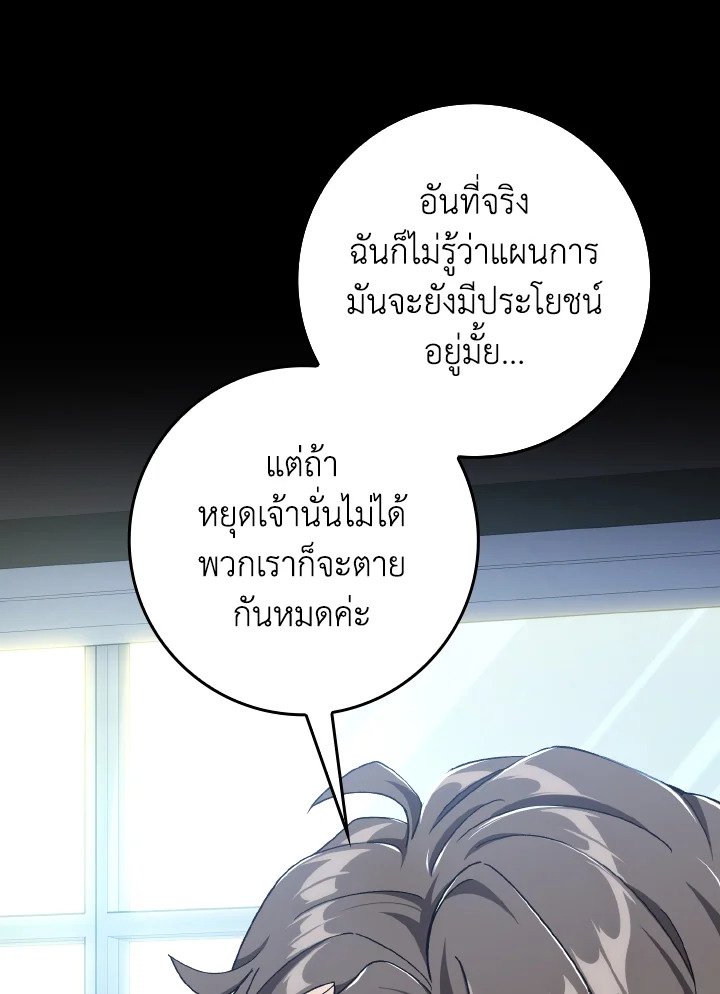 Max Level Player ตอนที่ 84 หน้า 59