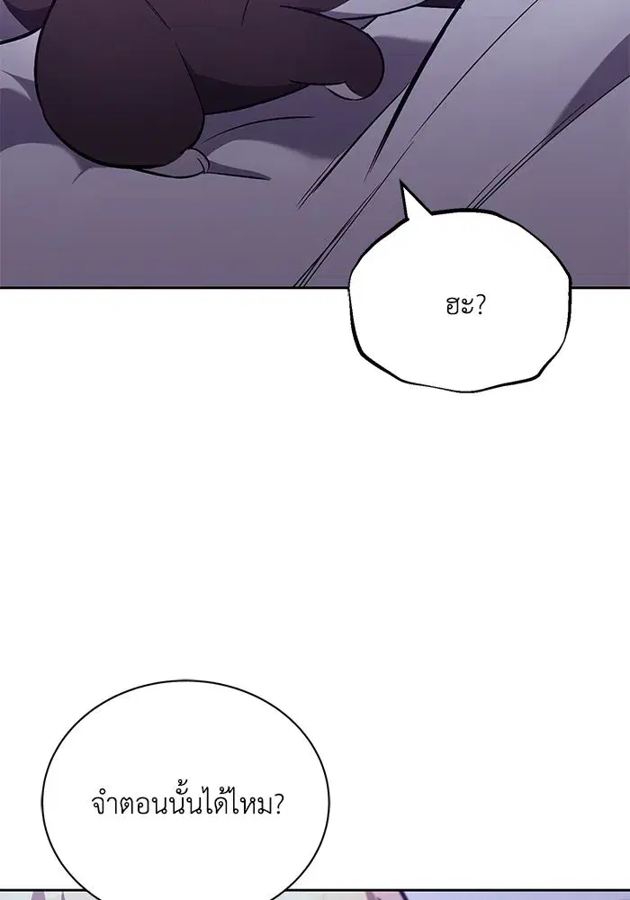 The Lazy Lord Masters the Sword ตอนที่ 87 หน้า 17