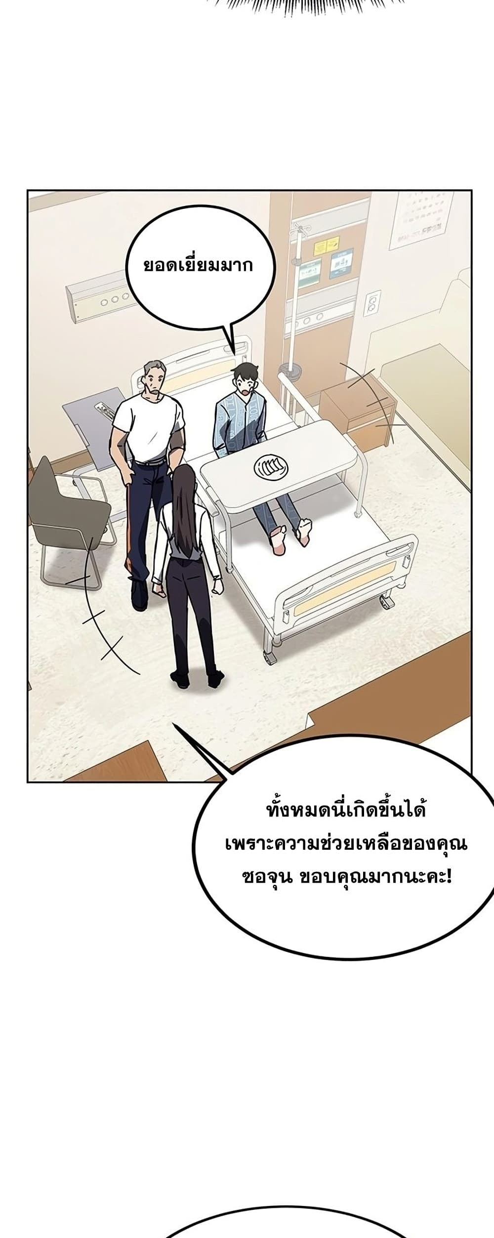 Transcension Academy สถาบันกวดวิชาสำหรับผู้เป็นเลิศ ตอนที่ 23 หน้า 94
