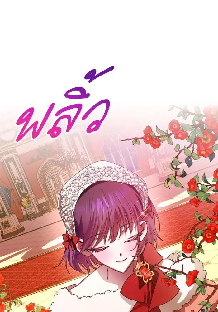 Your Throne ตอนที่ 78 หน้า 89