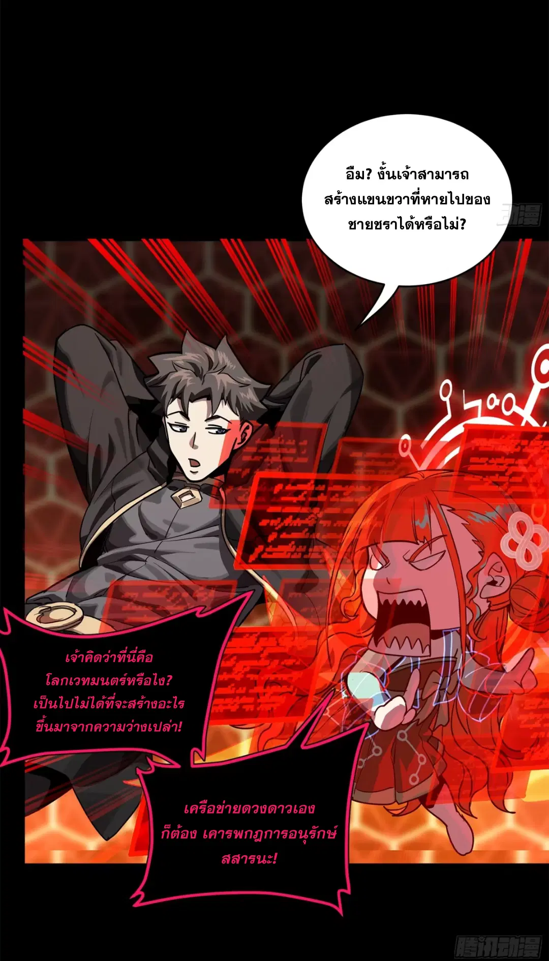Legend of Star General ตอนที่ 193 หน้า 68