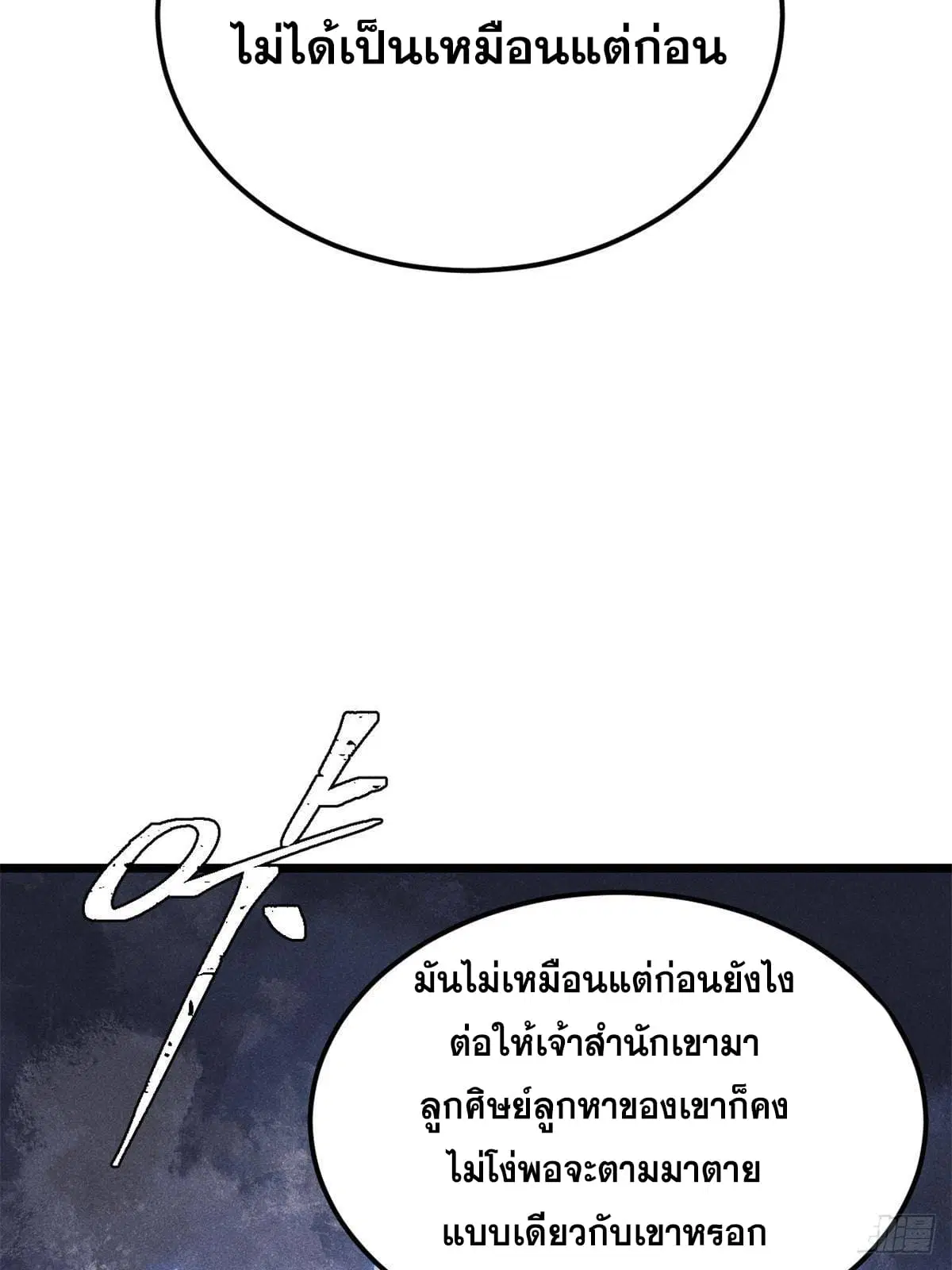 All Hail the Sect Leader ตอนที่ 298 หน้า 85