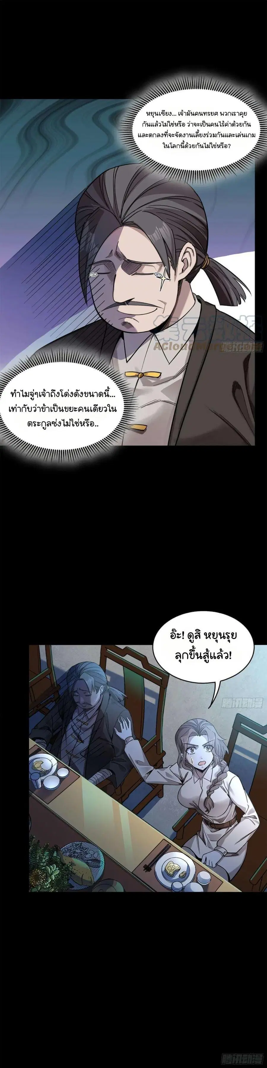 Legend of Star General ตอนที่ 104 หน้า 12