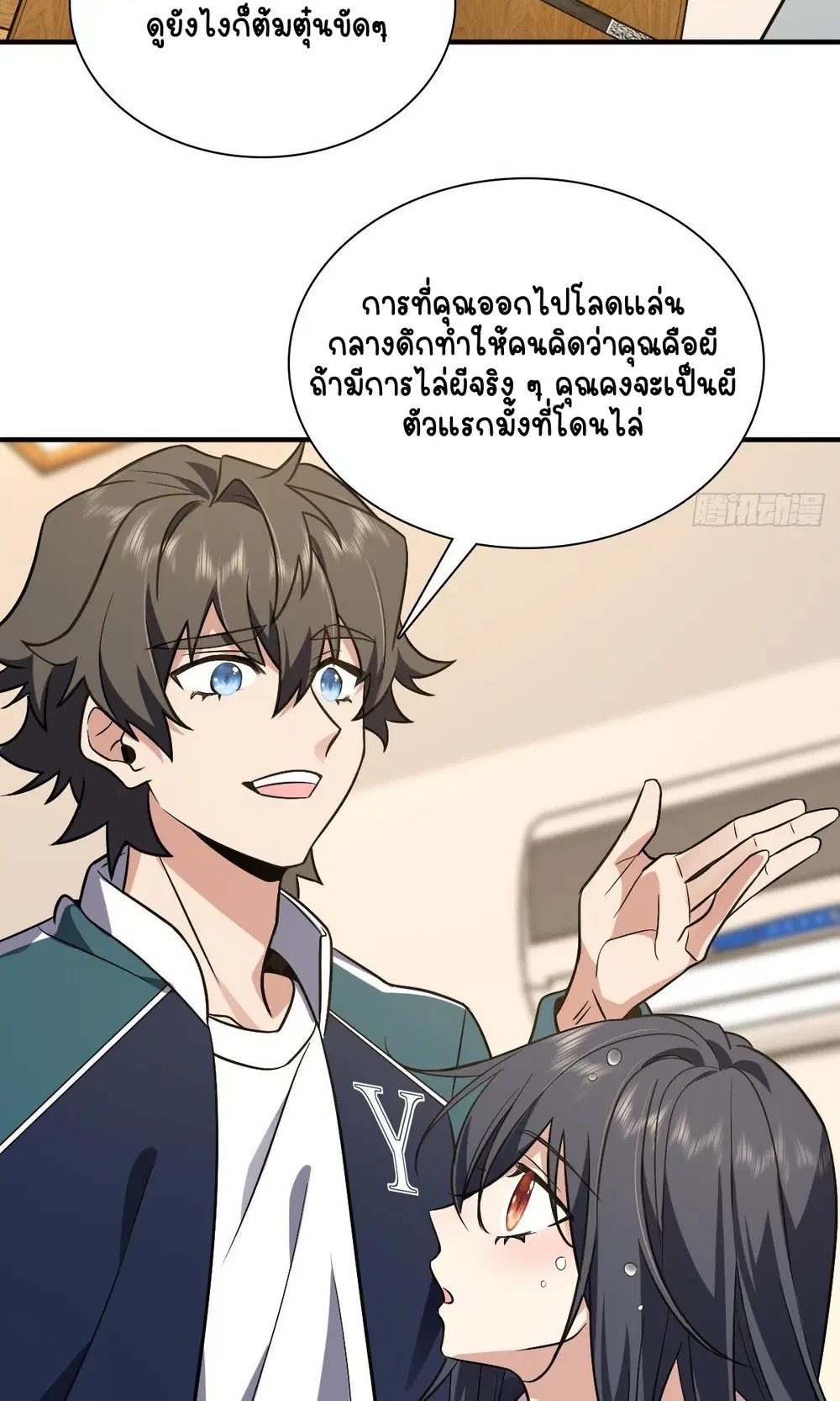 My Wife Is From a Thousand Years Ago ตอนที่ 26 หน้า 57