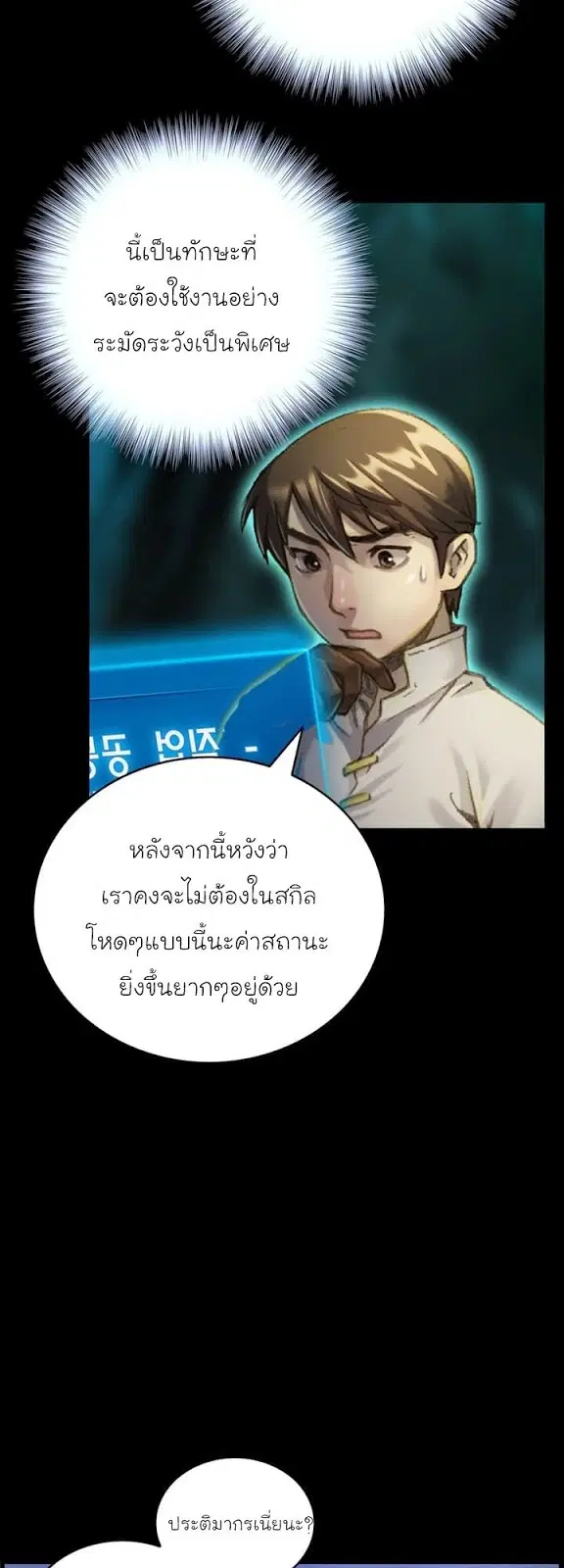 Legendary Moonlight Sculptor ตอนที่ 51 หน้า 6