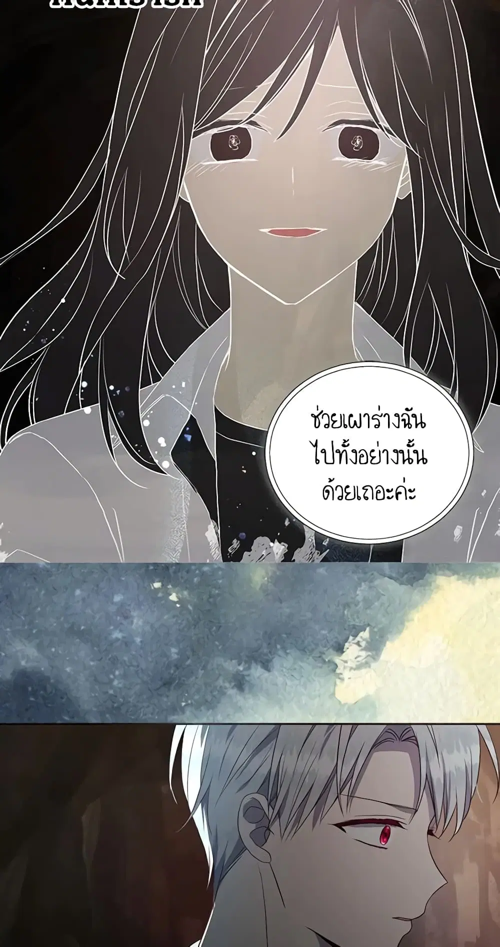 Seduce the Villain’s Father ตอนที่ 114 หน้า 26