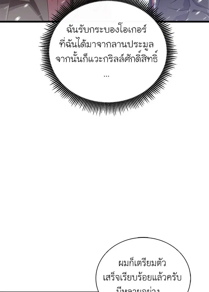 Arcane Sniper ตอนที่ 169 หน้า 64