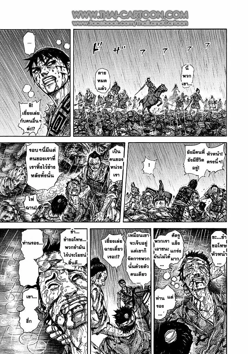Kingdom ตอนที่ 232 หน้า 13